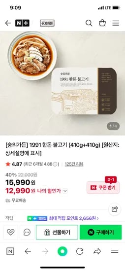 숭의가든 1991 한돈 불고기 (410g+410g) 12,990원