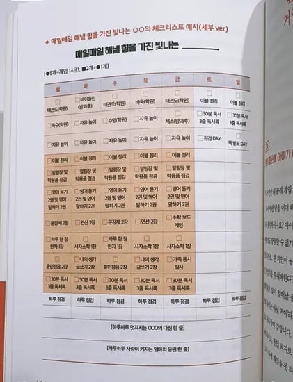 스스로해내는아이의비밀 초등자기주도력
