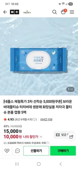 터치비데 화장실용 물티슈 캡 5팩 48매