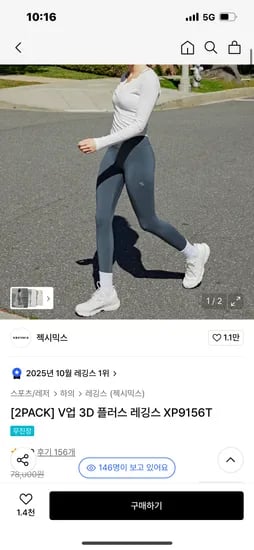 젝시믹스 V업 3D 플러스 레깅스 2장