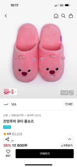 잔망루피 큐티 룸슈즈 12개