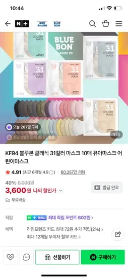 블루본 KF94 마스크 31종 외 다양 10매 물티슈 1팩