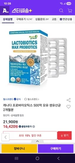 캐나다 500억 프로바이오틱스 모유 생유산균 2개월분