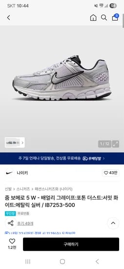 나이키 줌 보메로 5 W