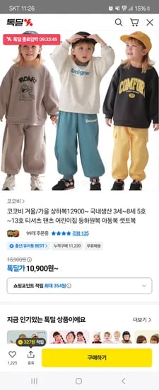 코코비 브랑아웃 기모세트 12,900원