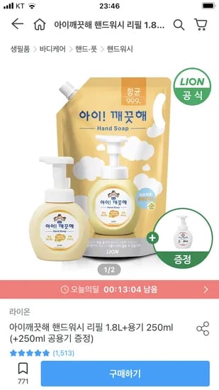 아이깨끗해 리필 1.8L 용기 250ml 공용기