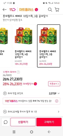 빼빼로 초코+초코필드 30개 26230원