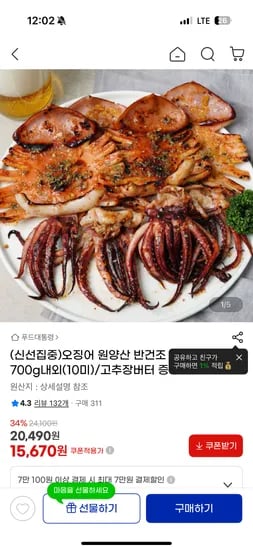 반건조 오징어 700g 10미 고추장 버터