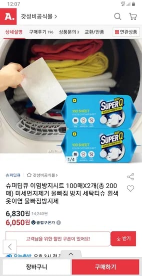 슈퍼딥큐 이염방지시트 200매