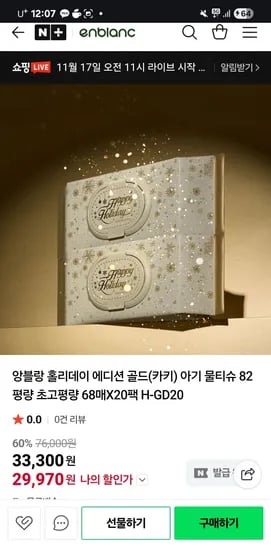 앙블랑 크리스마스 에디션 홀리데이 골드 20팩 (카키)