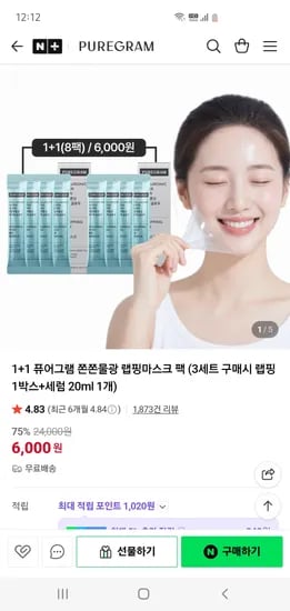 퓨어그램 랩핑마스크 1+1