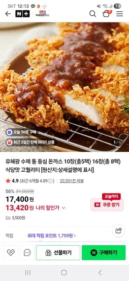 유혜광생돈까스 수제 통등심 10장