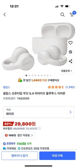 필립스 오픈타입 무선 이어폰 블루투스 이어커프 2개