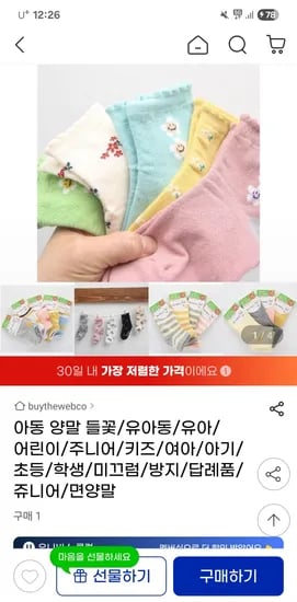 유아동 양말 들꽃무늬 5켤레