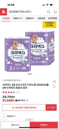 크리넥스 3겹 순수 다이노탱 화장지 25m x 24롤 x 2팩