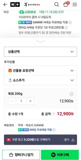 엄마네한우 육회 9,320원