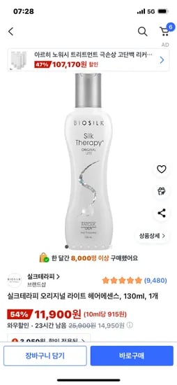 실크테라피 오리지널 라이트 헤어에센스 130ml 1개