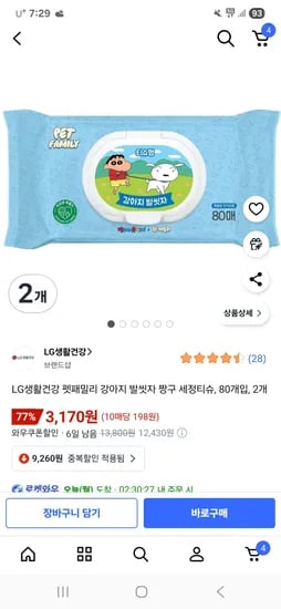LG생활건강 펫패밀리 강아지 발씻자 짱구 세정티슈 80개입 2개