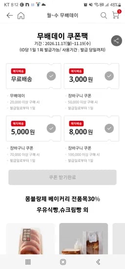 2만원이상 무료배송 쿠폰