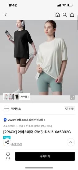 젝시믹스 아이스페더 오버핏 티셔츠 2팩