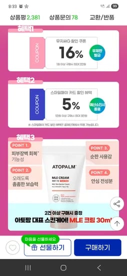 아토팜 판테놀 크림 80ml 2개, 카밍솝, 로션 2개