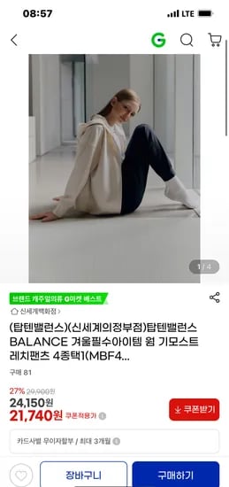 탑텐밸런스 웜 기모 스트레치 팬츠