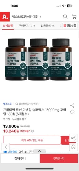 프리미엄 류신 슈퍼맥스 15000mg 6개월분