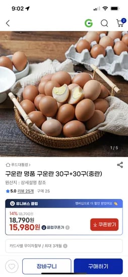 구운란 60구 (중란)