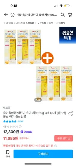 예꼬맘 어린이 유아 불소 치약 60g 6개