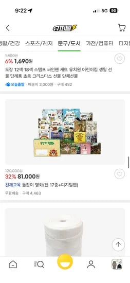 천재 돌잡이 명화 한글 수학 81,000원