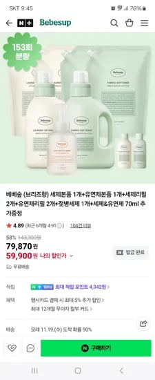 베베숲 세제 유연제 본품 1L 리필 2개 젖병세제 70ml