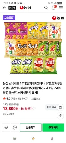 농심 스낵세트 14개