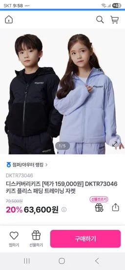 디스커버리키즈 플리스 패딩 60420원