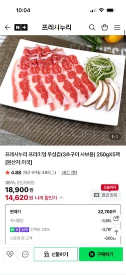 프레시누리 프리미엄 우삼겹 250g 5팩