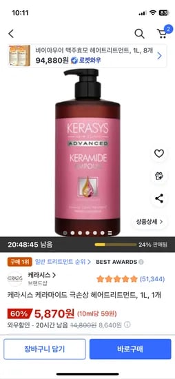 케라시스 케라마이드 트리트먼트 1L