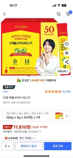 티젠 애플사이다 비니거 50스틱