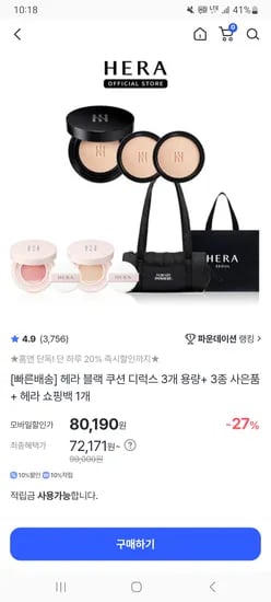 헤라 블랙쿠션 디럭스 3개 용량 3종 사은품 쇼핑백