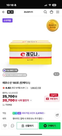 경남제약 레모나 180포