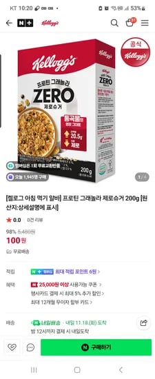 켈로그 프로틴 그래놀라 제로슈거