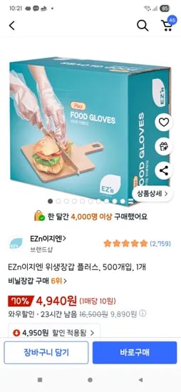 이지엔 위생장갑 플러스 500매