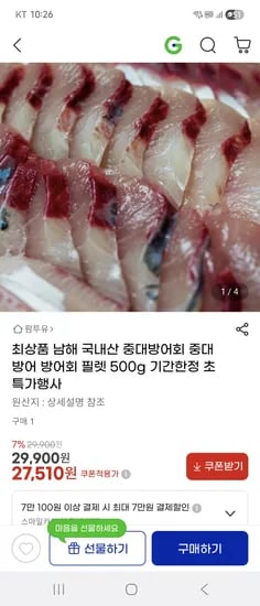 국내산 중대 방어회 필렛 500g