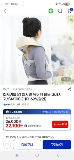 쎈시원 목어깨 만능 마사지기