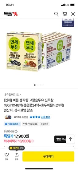 검은콩 호두아몬드 고칼슘두유 48팩