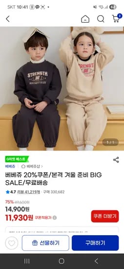 베베쥬 겨울 준비