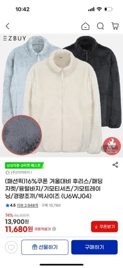 도톰 장모 후리스 11,680원