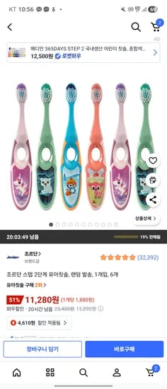 조르단 스텝 2단계 유아칫솔 1개입 6개 11,280원