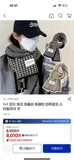 코지 체크 머플러 1+1