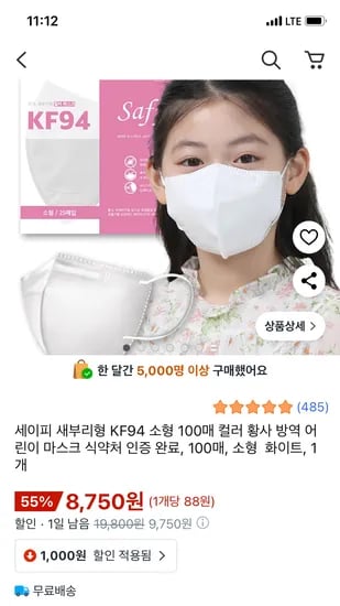 세이피 새부리형 KF94 소형 어린이마스크 100매
