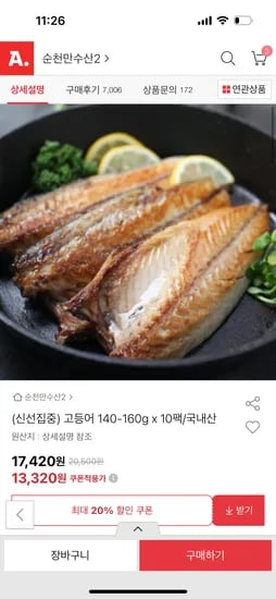 국내산 큰 사이즈 고등어 140~160g 10팩