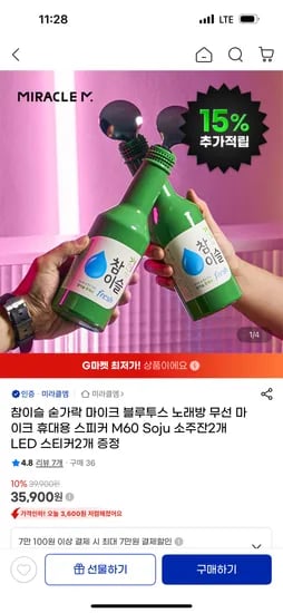 참이슬 숟가락 마이크 블루투스 스피커 블루 30515